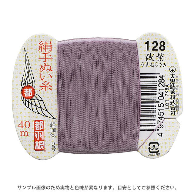 都羽根 絹手ぬい糸 9号 カード巻 40m 128.浅紫 08Ab99_