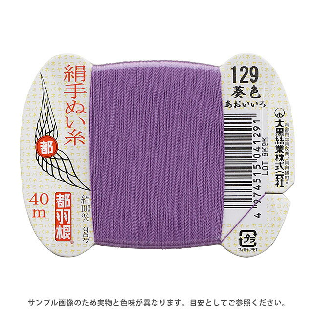Dressmaking Materials - 都羽根 絹手ぬい糸 9号 カード巻 40m 129.葵色 08Ab99_