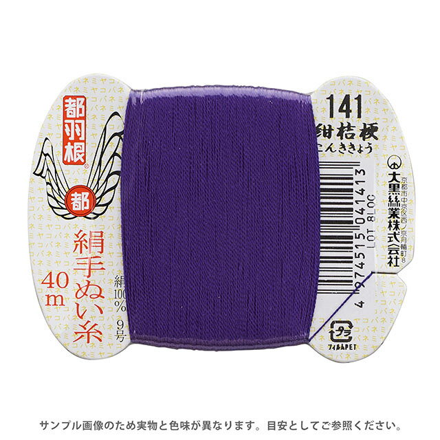 樂天商城 - ＼スーパーセール20%OFF／ 都羽根 絹手ぬい糸 9号 カード巻 40m 141.紺桔梗 08Ab99_