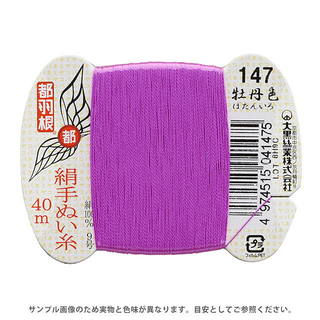 都羽根 絹手ぬい糸 9号 カード巻 40m 147.牡丹色 08Ab99_