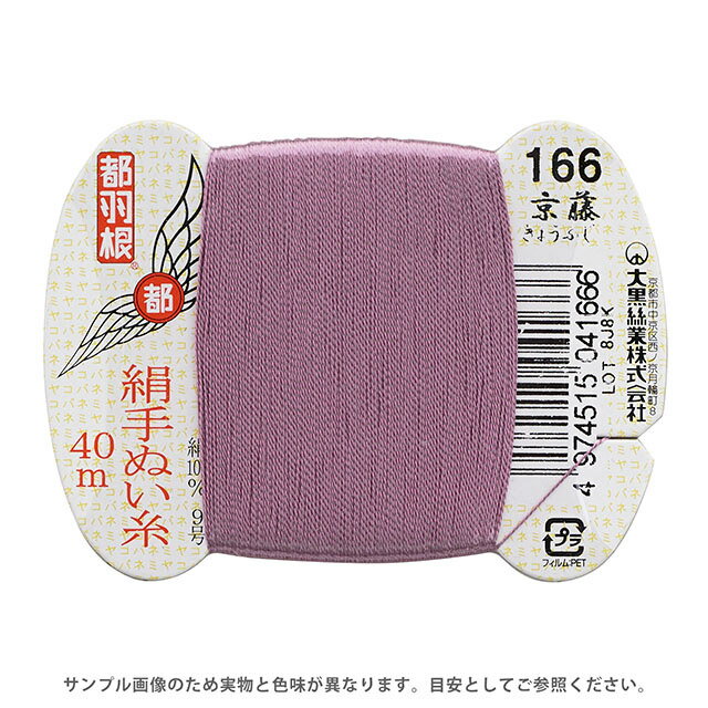 都羽根 絹手ぬい糸 9号 カード巻 40m 166.京藤 08Ab99_