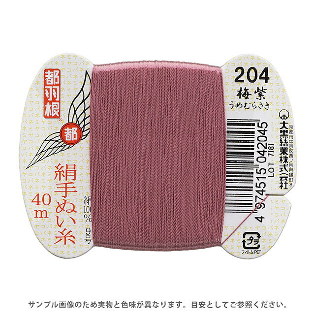 都羽根 絹手ぬい糸 9号 カード巻 40m 204.梅紫 08Ab99_