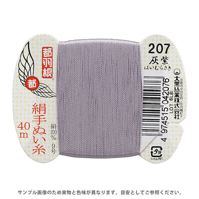 Other - 都羽根 絹手ぬい糸 9号 カード巻 40m 207.灰紫 08Ab99_