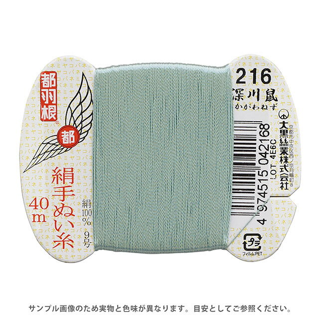 都羽根 絹手ぬい糸 9号 カード巻 40m 216.深川鼠 08Ab99_
