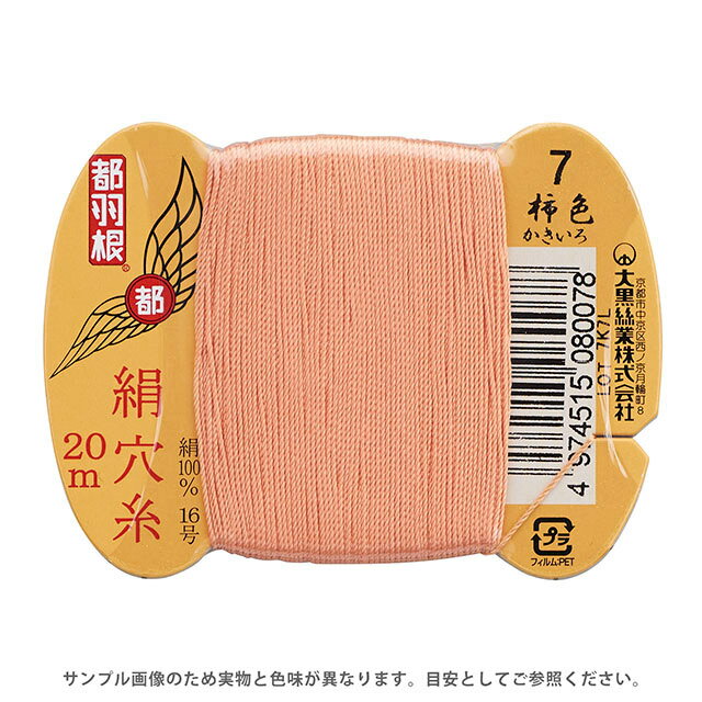 Silk Hole Thread - 都羽根 絹穴糸 16号 カード巻 20m 7.柿色 08Ab99_