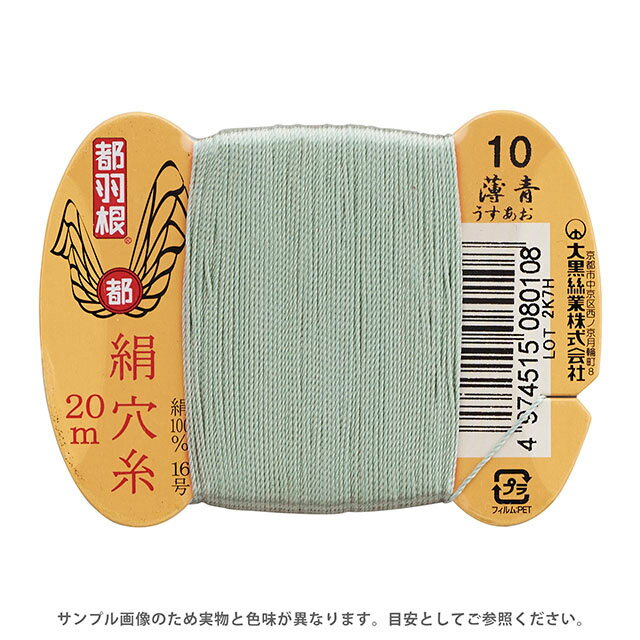 Silk Hole Thread - 都羽根 絹穴糸 16号 カード巻 20m 10.薄青 08Ab99_