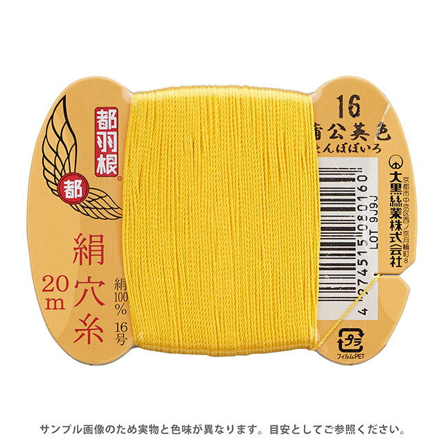 Silk Hole Thread - 都羽根 絹穴糸 16号 カード巻 20m 16.蒲公英色 08Ab99_