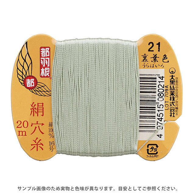 Other - 都羽根 絹穴糸 16号 カード巻 20m 21.裏葉色 08Ab99_