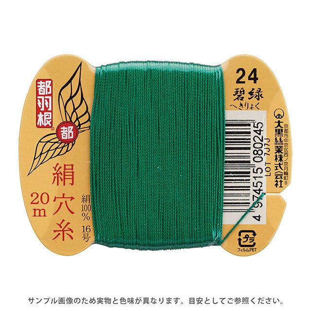 Silk Hole Thread - 都羽根 絹穴糸 16号 カード巻 20m 24.碧緑 08Ab99_