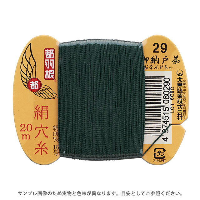 都羽根 絹穴糸 16号 カード巻 20m 29.御納戸茶 08Ab99_