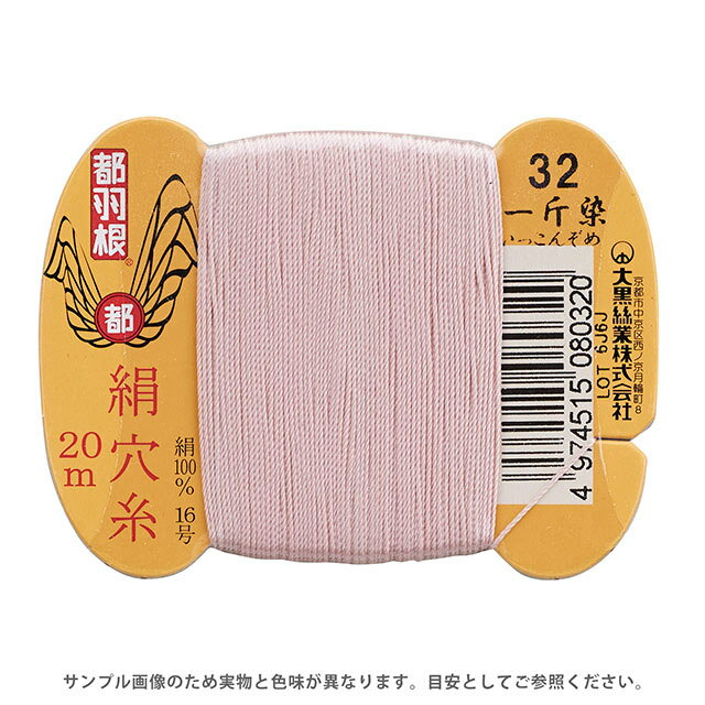 都羽根 絹穴糸 16号 カード巻 20m 32.一斤染 08Ab99_