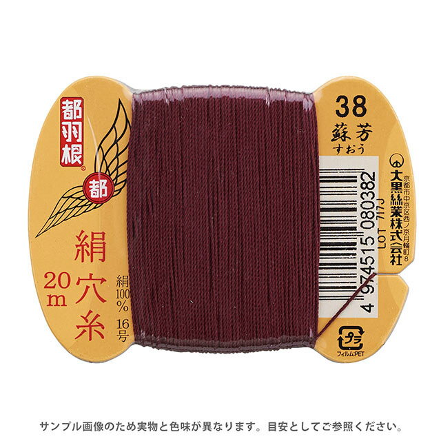 Silk Hole Thread - 都羽根 絹穴糸 16号 カード巻 20m 38.蘇芳 08Ab99_