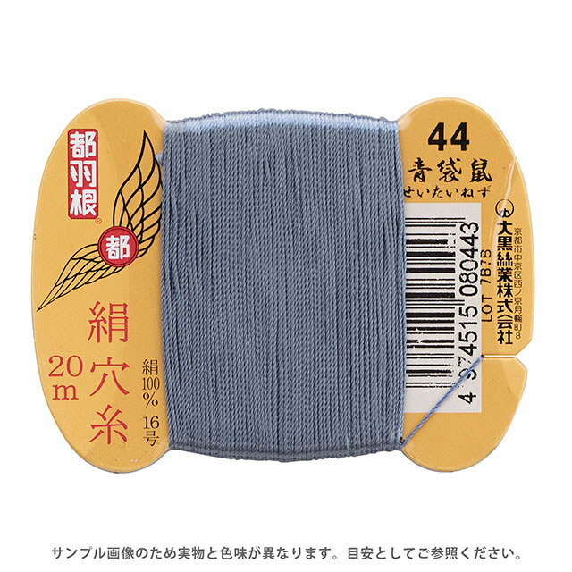 都羽根 絹穴糸 16号 カード巻 20m 44.青袋鼠 08Ab99_
