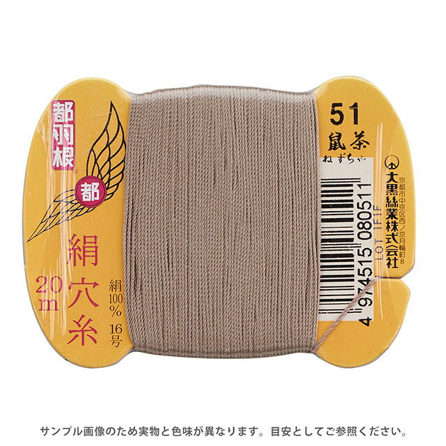 Silk Hole Thread - 都羽根 絹穴糸 16号 カード巻 20m 51.鼠茶 08Ab99_