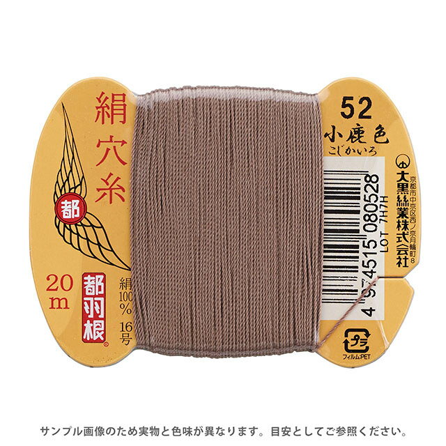 Silk Hole Thread - 都羽根 絹穴糸 16号 カード巻 20m 52.小鹿色 08Ab99_