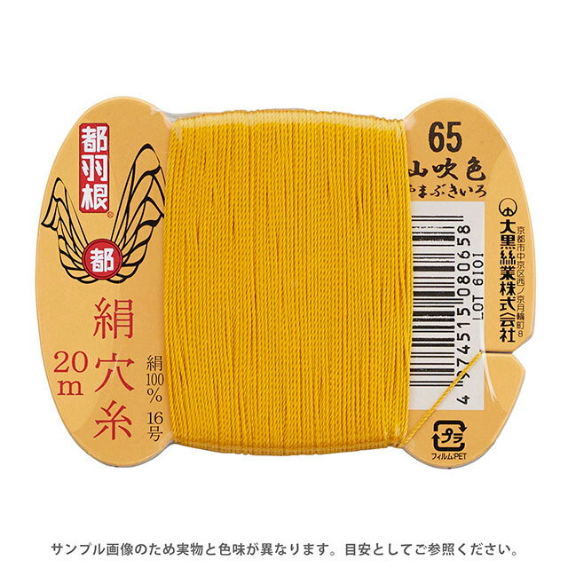 絲綢線 - 都羽根 絹穴糸 16号 カード巻 20m 65.山吹色 08Ab99_