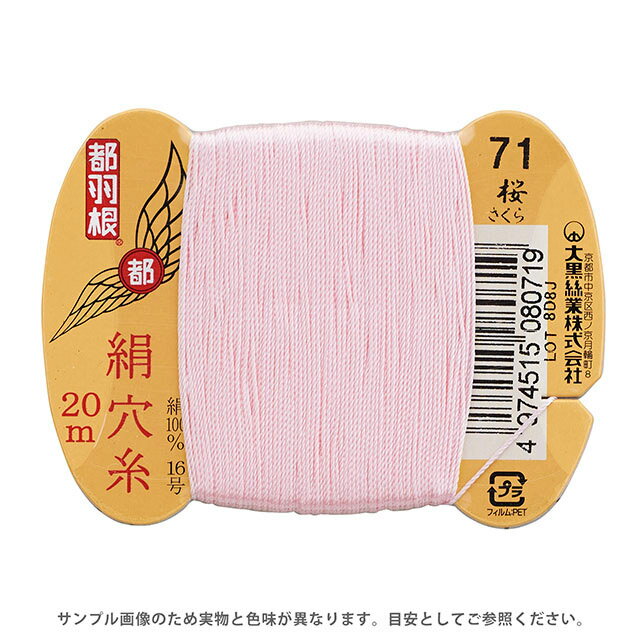 都羽根 絹穴糸 16号 カード巻 20m 71.桜 08Ab99_