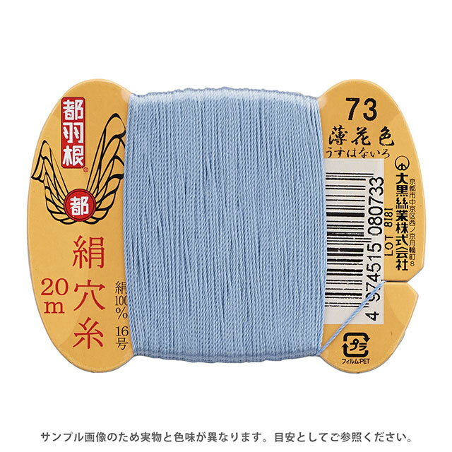 Other - 都羽根 絹穴糸 16号 カード巻 20m 73.薄花色 08Ab99_