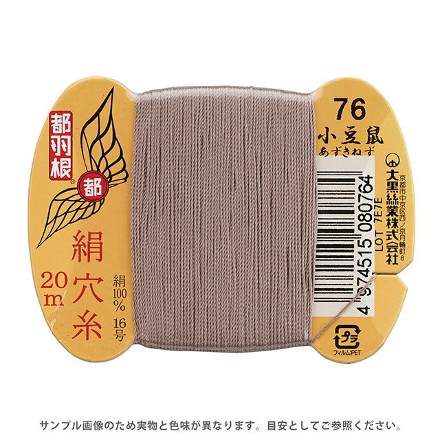 都羽根 絹穴糸 16号 カード巻 20m 76.小豆鼠 08Ab99_