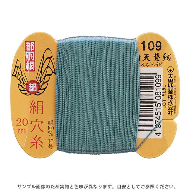 都羽根 絹穴糸 16号 カード巻 20m 109.紺天鵞絨 08Ab99_
