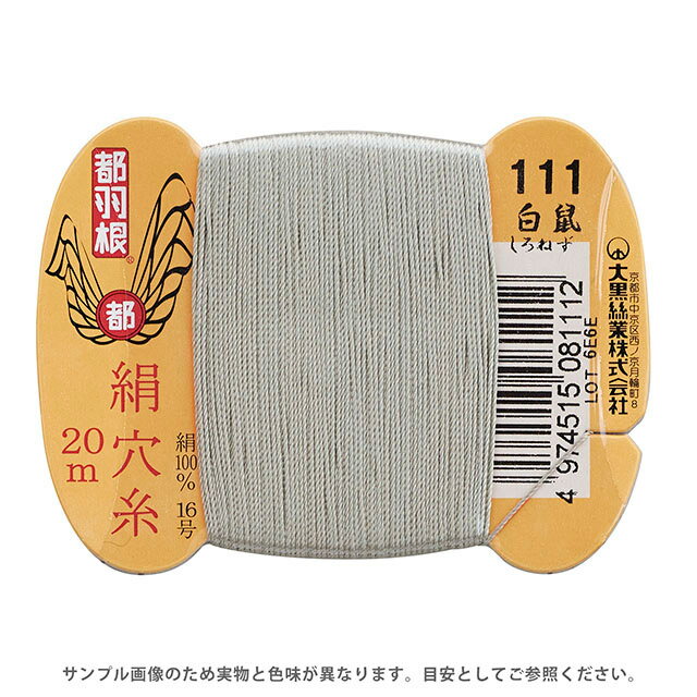 都羽根 絹穴糸 16号 カード巻 20m 111.白鼠 08Ab99_