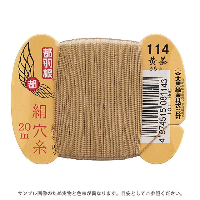Silk Hole Thread - 都羽根 絹穴糸 16号 カード巻 20m 114.黄茶 08Ab99_