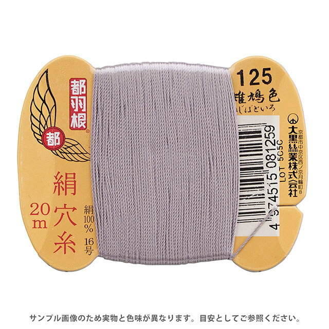 都羽根 絹穴糸 16号 カード巻 20m 125.雉鳩色 08Ab99_