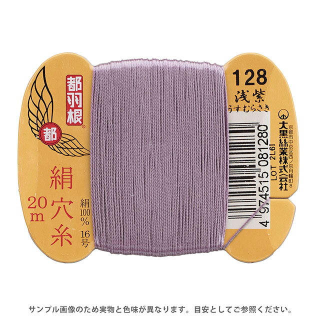 都羽根 絹穴糸 16号 カード巻 20m 128.浅紫 08Ab99_