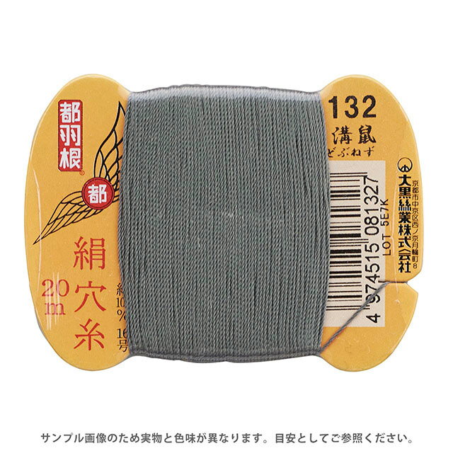 Silk Hole Thread - 都羽根 絹穴糸 16号 カード巻 20m 132.溝鼠 08Ab99_