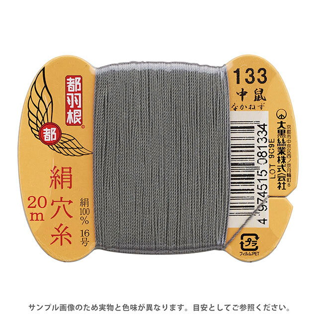 Other - 都羽根 絹穴糸 16号 カード巻 20m 133.中鼠 08Ab99_
