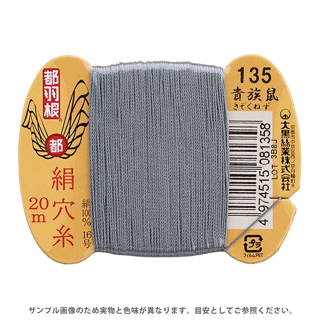 Other - 都羽根 絹穴糸 16号 カード巻 20m 135.貴族鼠 08Ab99_