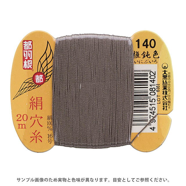 Silk Hole Thread - 都羽根 絹穴糸 16号 カード巻 20m 140.椎鈍色 08Ab99_