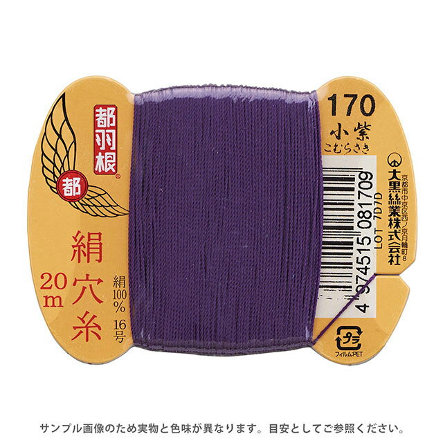 Silk Hole Thread - 都羽根 絹穴糸 16号 カード巻 20m 170.小紫 08Ab99_