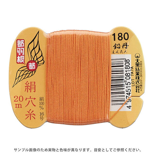 都羽根 絹穴糸 16号 カード巻 20m 180.鉛丹 08Ab99_