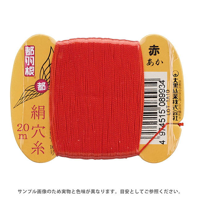 Silk Hole Thread - 都羽根 絹穴糸 16号 カード巻 20m 赤 08Ab99_