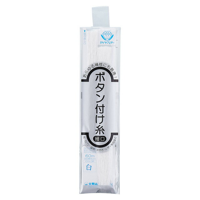 其它 - ダイヤフェザー ボタン付け糸 細口 白 08Ab99_
