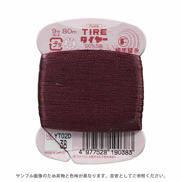 フジックス タイヤー 絹手縫い糸 9号 80m巻（F19） 色番38 08Zz99_