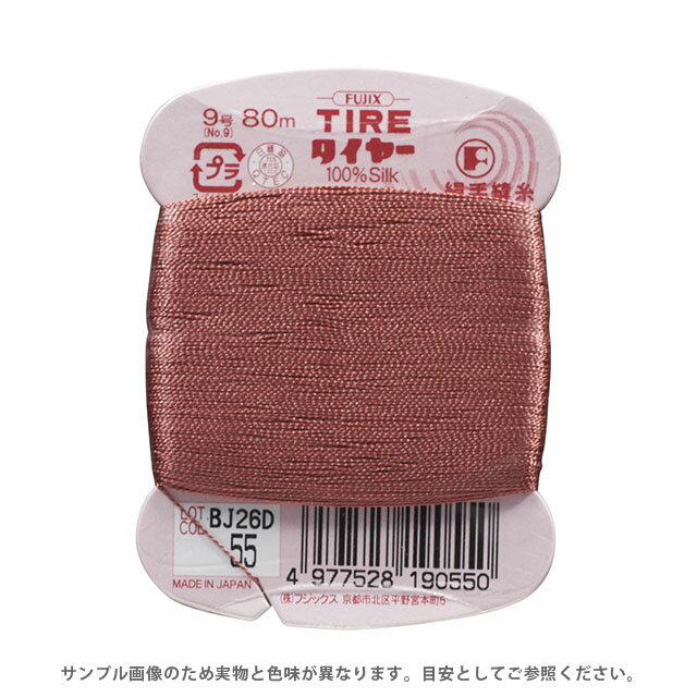 フジックス タイヤー 絹手縫い糸 9号 80m巻（F19） 色番55 08Zz99_