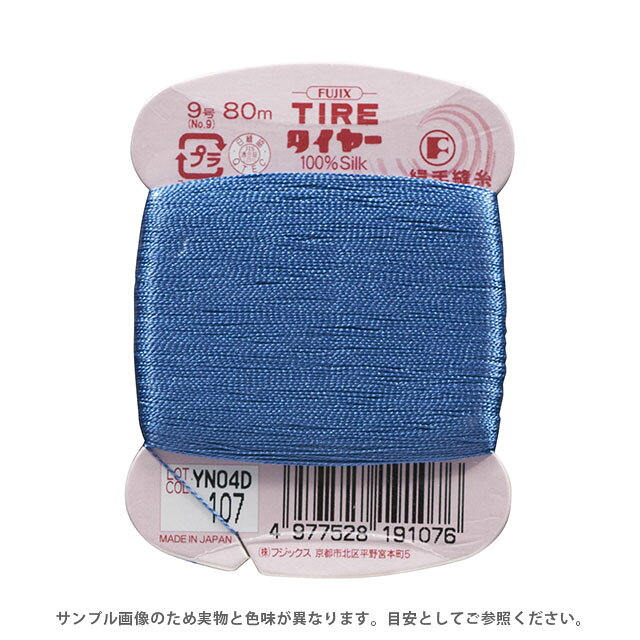 ●素材：シルク100%●長さ：80m巻き●針：絹針7〜9号　メリケン針5〜9号【商品の詳細】シルク100％の手縫糸。手縫い専用に作られた右撚りで糸がよじれにくく、なめらかに縫うことができます。独特の美しい光沢と、しなやかな感触があり、滑らかで、弾力性に富んでいます。ウールやシルク素材の生地の縫製におすすめです。【誠に恐れ入りますが、下記をご了承の上ご注文ください。】・当社物流システムの都合上、生地と糸の色合わせやご相談は一切承っておりません。・画像のお色はディスプレイや視覚環境り、実際の色とはかなり誤差がある場合がございます。必ず商品名の色番号と番手（糸の太さ）をご確認の上、ご注文くださいませ。・お手持ちの生地に合う色をお探しの場合は、色見本帳にてご確認いただく事をおすすめ致します。・当社の他オンラインショップと在庫を共有しており、注文が確定しても完売・欠品の場合があります。予めご了承下さい。