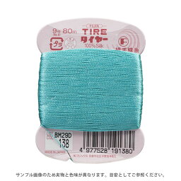 フジックス タイヤー 絹手縫い糸 9号 80m巻（F19） 色番138 (H)_6b_