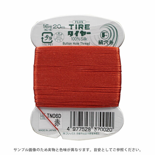 絲綢線 - フジックス タイヤー 絹穴糸 16号 20m巻（F37） 色番404.赤 08Ab99_