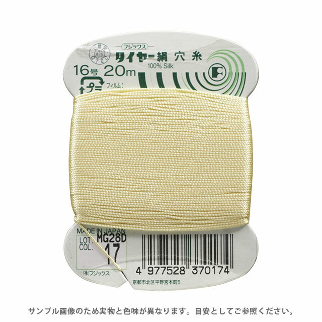 Silk Hole Thread - フジックス タイヤー 絹穴糸 16号 20m巻（F37） 色番17 08Ab99_