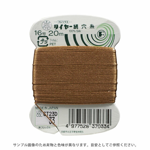 Silk Hole Thread - フジックス タイヤー 絹穴糸 16号 20m巻（F37） 色番33 08Ab99_