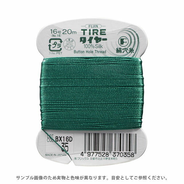 フジックス タイヤー 絹穴糸 16号 20m巻（F37） 色番35 08Ab99_