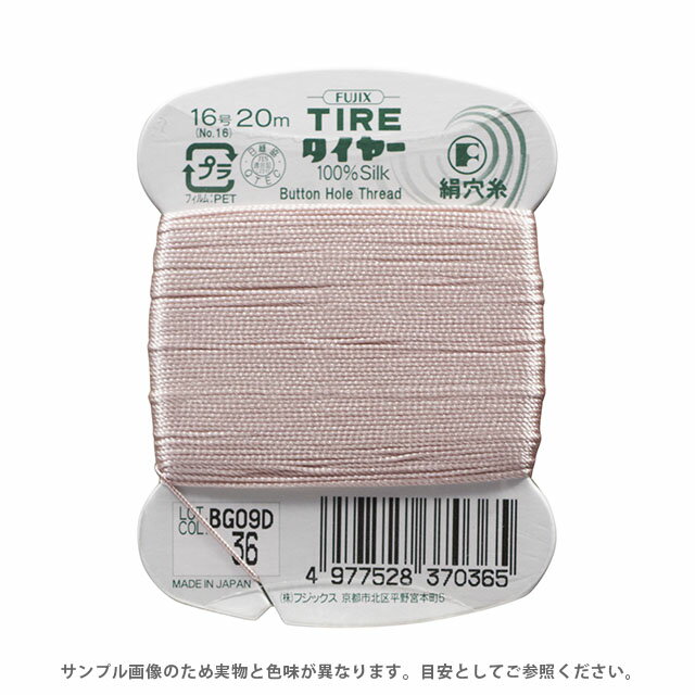 フジックス タイヤー 絹穴糸 16号 20m巻（F37） 色番36 08Ab99_