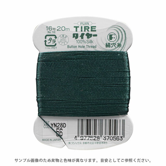 フジックス タイヤー 絹穴糸 16号 20m巻（F37） 色番56 08Ab99_