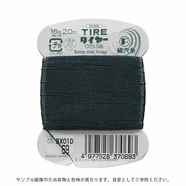Silk Hole Thread - フジックス タイヤー 絹穴糸 16号 20m巻（F37） 色番69 08Ab99_