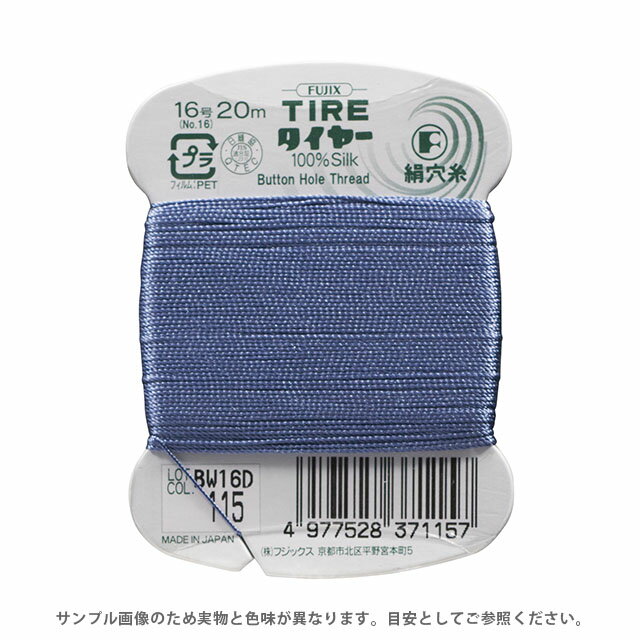 フジックス タイヤー 絹穴糸 16号 20m巻（F37） 色番115 08Ab99_