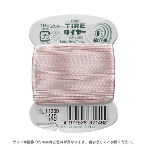 フジックス タイヤー 絹穴糸 16号 20m巻(F37) 色番149 08Ab99_ フジックス タイヤー 絹穴糸 16号 20m巻(F37) 色番149 08Ab99_