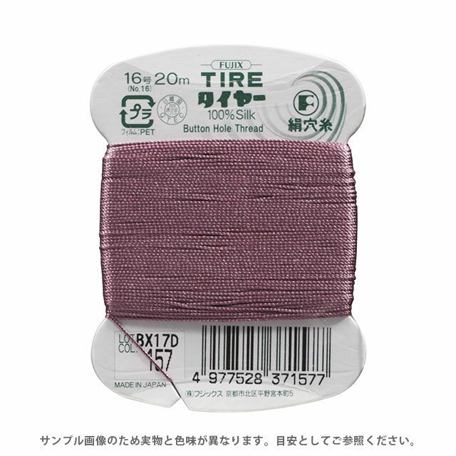 フジックス タイヤー 絹穴糸 16号 20m巻（F37） 色番157 08Ab99_